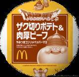 「マクドナルド×『ドラクエ』コラボ第2弾「ドラクエバーガー」を1月7日より販売―スライムをイメージしたドリンクも」の画像3