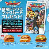 「マクドナルド×『ドラクエ』コラボ第2弾「ドラクエバーガー」を1月7日より販売―スライムをイメージしたドリンクも」の画像9