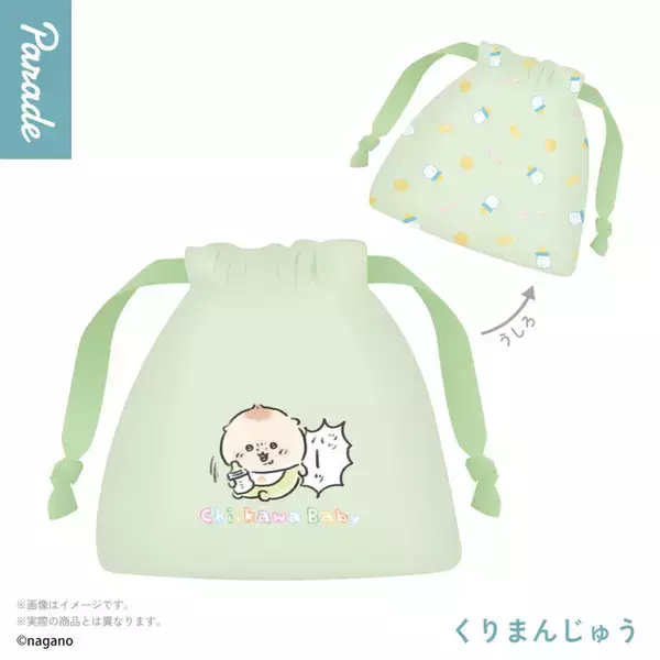 「赤ちゃんになった「ちいかわ」達がキュート！ 巾着ポーチ全5種がカプセルトイで登場」の画像