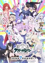 「アズールレーン びそくぜんしんっ！にっ！！」キービジュアルとメインPVが公開ー先行上映や第一期の再放送も