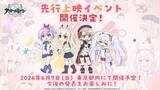 「「アズールレーン びそくぜんしんっ！にっ！！」キービジュアルとメインPVが公開ー先行上映や第一期の再放送も」の画像3