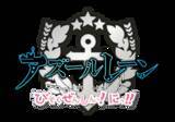 「「アズールレーン びそくぜんしんっ！にっ！！」キービジュアルとメインPVが公開ー先行上映や第一期の再放送も」の画像5
