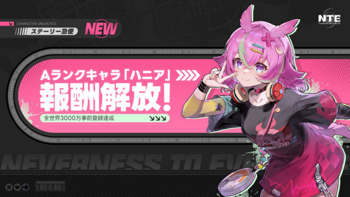 超現実都市RPG『NTE』グローバル事前登録者数が3,000万人突破！Aランク 