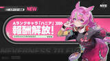 「超現実都市RPG『NTE』グローバル事前登録者数が3,000万人突破！Aランクキャラ「ハニア」のプレゼントが決定」の画像1