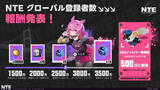 「超現実都市RPG『NTE』グローバル事前登録者数が3,000万人突破！Aランクキャラ「ハニア」のプレゼントが決定」の画像2