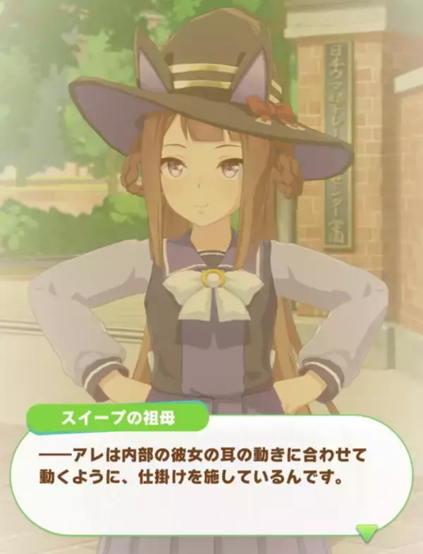 「『ウマ娘』スイープトウショウの「ウマ耳」に衝撃事実！あれは“本人の耳”じゃなかった？」の画像