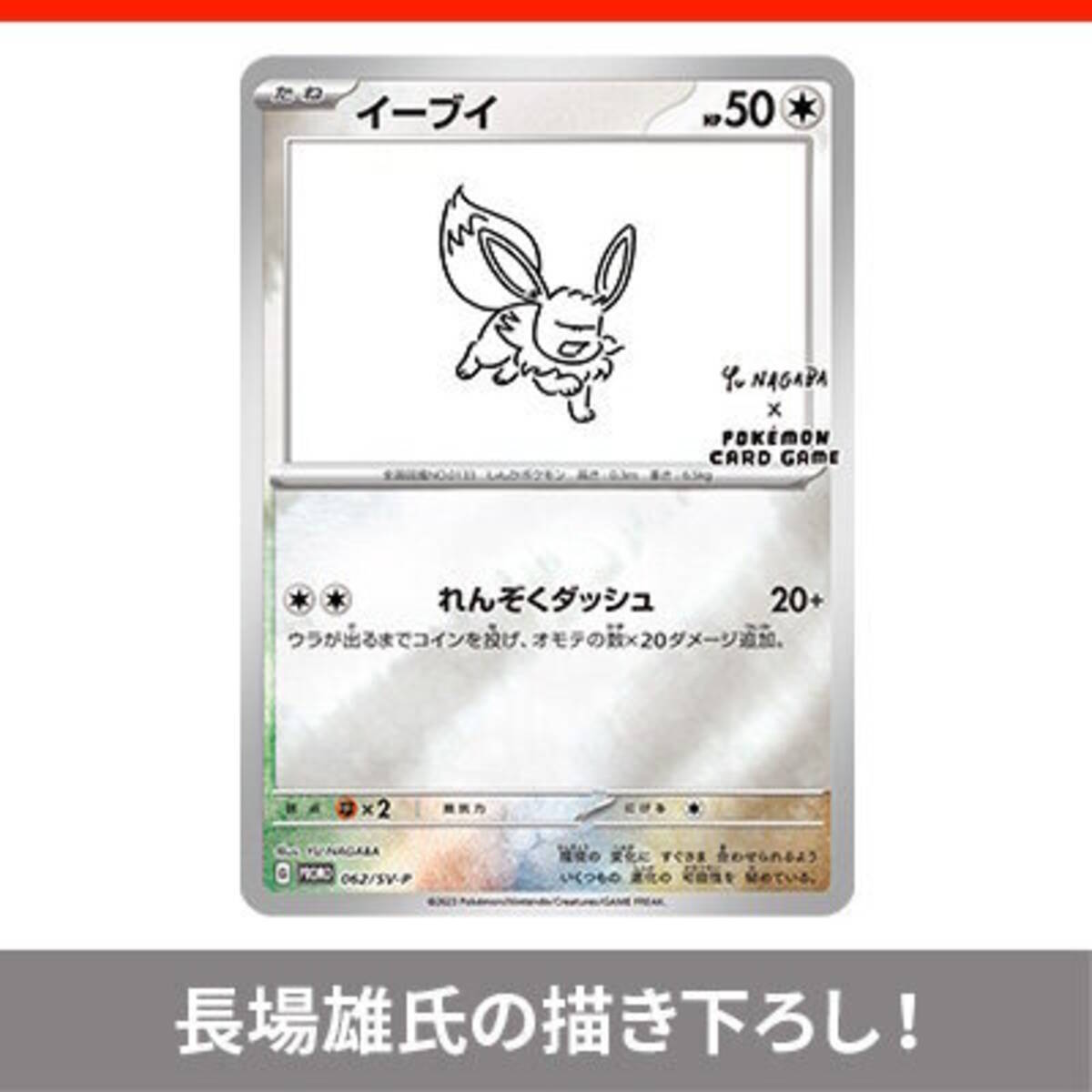 ポケカ』特別な「イーブイ」プロモカード、わずか1日で店頭配布終了 