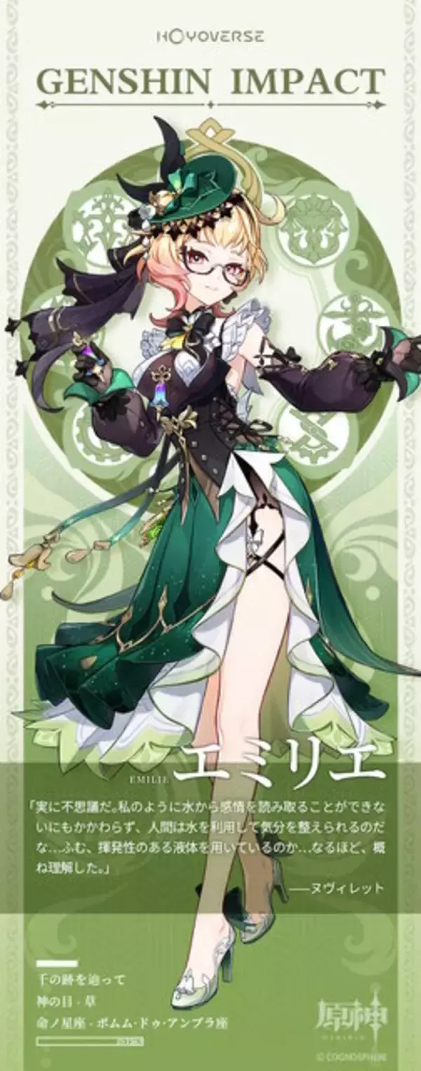「『原神』メガネ美人な新キャラ「エミリエ」初公開！フォンテーヌで最も有名な調香師、そして「特殊清掃人」なるワードも…」の画像