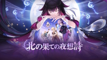 『原神』使用期限は11月24日13時まで！「Luna III」予告番組の交換コードまとめ