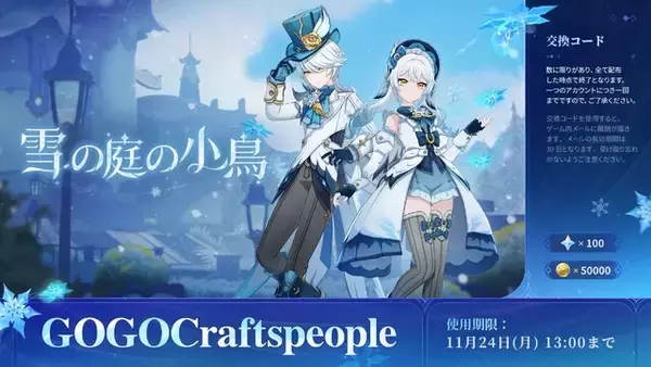 「『原神』使用期限は11月24日13時まで！「Luna III」予告番組の交換コードまとめ」の画像