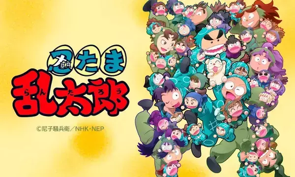 「「忍たま乱太郎マンチョコ」がファミリーマート限定発売！シールは乱・きり・しん、土井半助やヘムヘムなどシークレット含む全20種」の画像