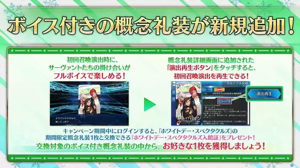 「『FGO』ついに「ボイス付き概念礼装」登場！対象には“マーリン＆オベロン”の掛け合いも」の画像