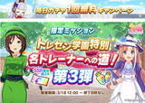 「『ウマ娘』新育成ウマ娘「メジロブライト」発表！実装当日の“無料ガチャ2回”を忘れるな」の画像3