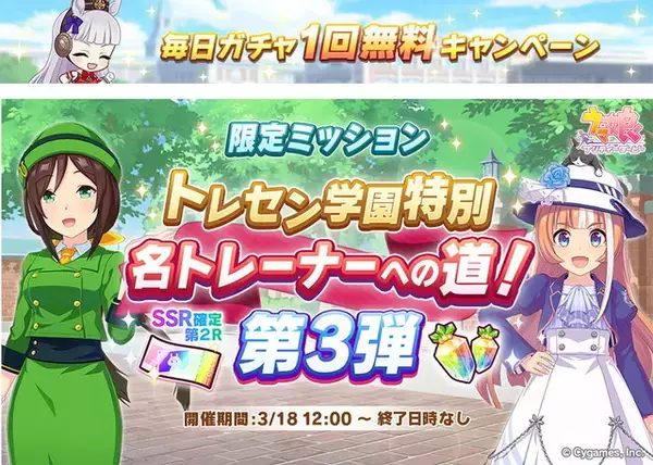 「『ウマ娘』新育成ウマ娘「メジロブライト」発表！実装当日の“無料ガチャ2回”を忘れるな」の画像