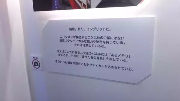 「『勝利の女神：NIKKE』展覧会で“開発中のニケ”にいろいろな質問をしてみた【フォトレポ】」の画像
