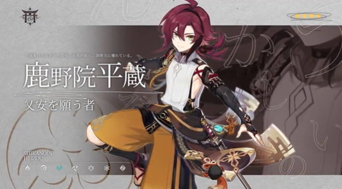 原神』Ver.2.8で「☆4 鹿野院平蔵」新登場！キレッキレの“近接格闘風な 