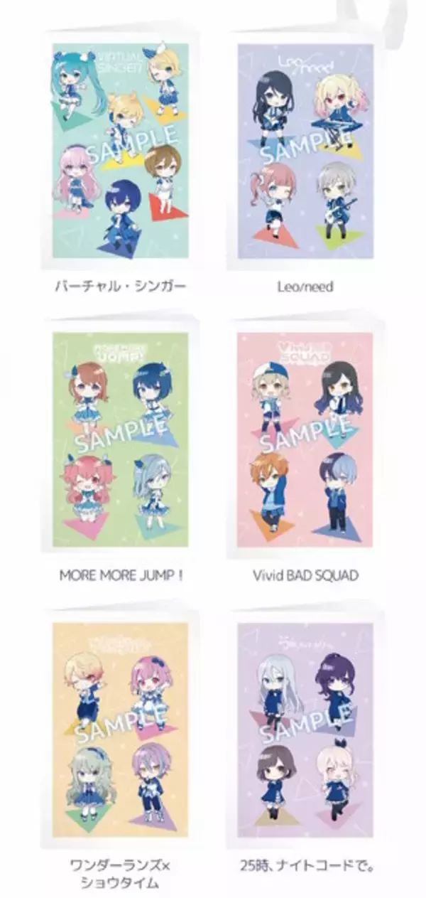 「『プロセカ』×「ローソン」コラボ本日1月17日開幕！”数量限定グッズ”や“オリジナルフード”が販売」の画像