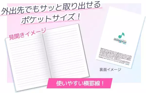 「『プロセカ』×「ローソン」コラボ本日1月17日開幕！”数量限定グッズ”や“オリジナルフード”が販売」の画像