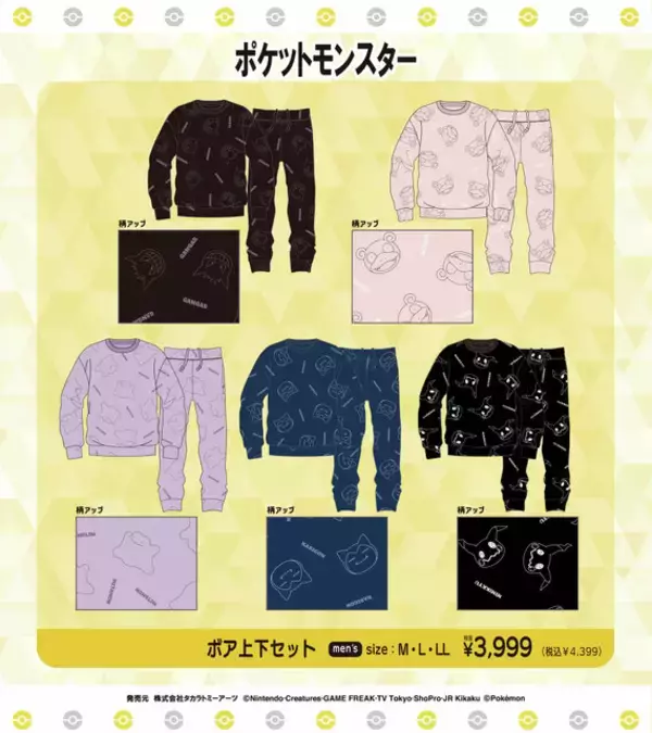 「「ポケモン」新作アパレルがドン・キホーテにて発売！カビゴンになりきれるBIG着ぐるみパーカーもキュート」の画像