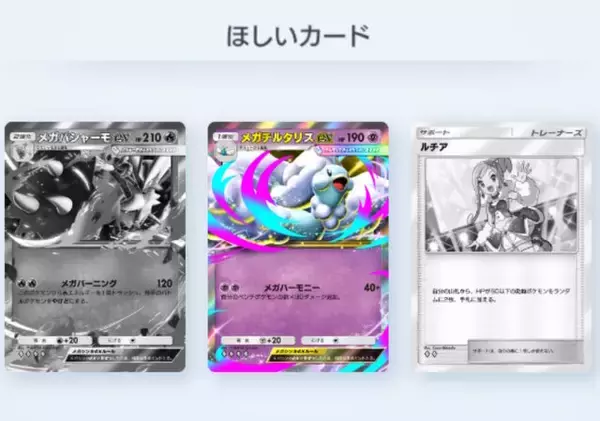 ちゃんと登録してる？『ポケポケ』で「ほしいカード」を抽選でプレゼントするキャンペーン開催―設定方法を今一度確認