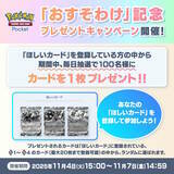 「ちゃんと登録してる？『ポケポケ』で「ほしいカード」を抽選でプレゼントするキャンペーン開催―設定方法を今一度確認」の画像3