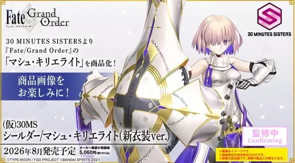 『FGO』マシュ・キリエライトのパラディーン衣装がプラモデル化！ 2026年8月発売予定