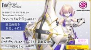 『FGO』マシュ・キリエライトのパラディーン衣装がプラモデル化！ 2026年8月発売予定