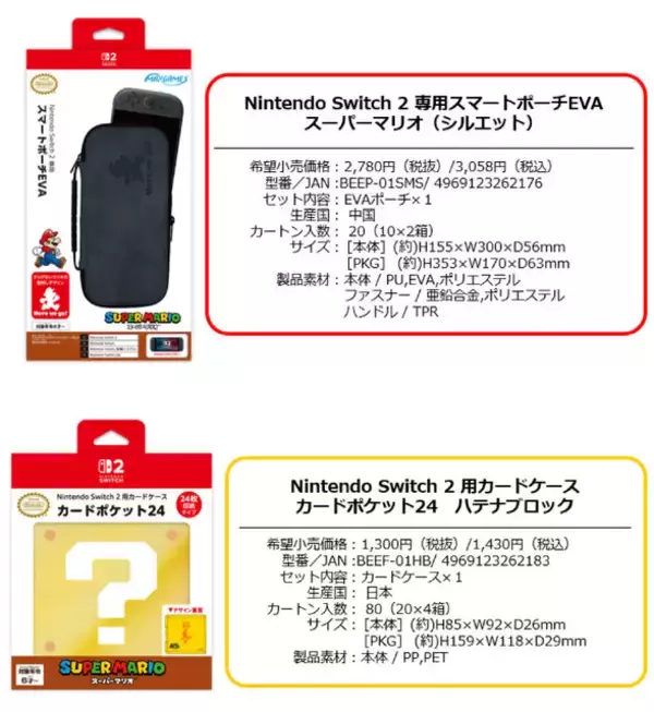 「ハテナブロックの素敵なカードケースも！『スーパーマリオ』シルエットがクールなスイッチ2用ポーチが4月28日発売」の画像