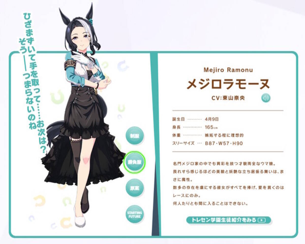 ウマ娘』3Dモデルとこんなに違う！メジロラモーヌ、シンボリクリスエス 