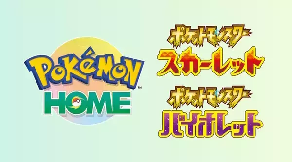 「『ポケモンSV』更新データVer.3.0.0配信―鬼退治フェスの難易度調整や不具合を修正、『Pokémon HOME』も「後編・藍の円盤」に対応」の画像