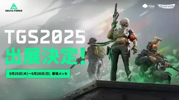 「新作『モンハンアウトランダーズ』世界初試遊！『勝利の女神：NIKKE』のLevel Infiniteが「TGS2025」に出展」の画像