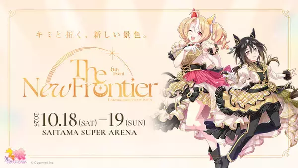 「高野麻里佳さん、上坂すみれさんにインタビュー！「ウマ娘 プリティーダービー 6th EVENT The New Frontier 秋公演」出走後の2人を直撃」の画像