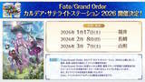 「「Fate Project」大晦日特番が12月31日に放送決定！『FGO』10周年を振り返る、スペシャルな内容をお届け」の画像2
