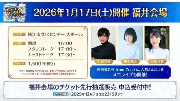 「「Fate Project」大晦日特番が12月31日に放送決定！『FGO』10周年を振り返る、スペシャルな内容をお届け」の画像