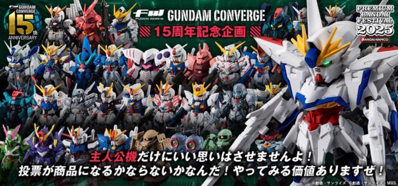 ガンダム コンバージ」復刻投票の最終結果発表！国内1位は「νガンダム 