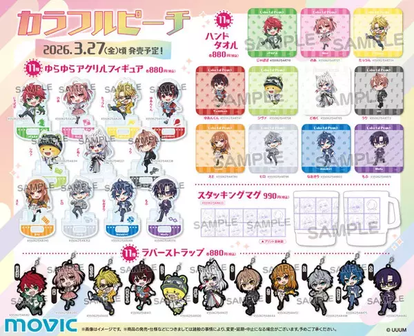 「人気実況グループ「カラフルピーチ」描き下ろしイラスト新商品第2弾が3月27日発売！日常使いできるものから、コレクショングッズまで全12アイテム」の画像