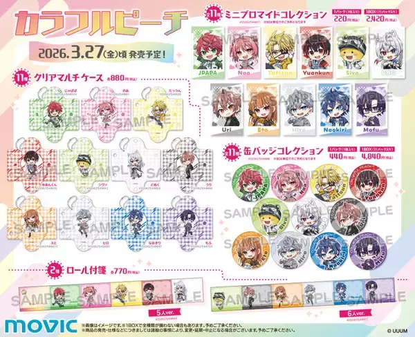 「人気実況グループ「カラフルピーチ」描き下ろしイラスト新商品第2弾が3月27日発売！日常使いできるものから、コレクショングッズまで全12アイテム」の画像