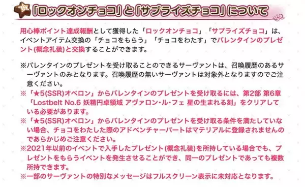 「『FGO』オベロンはタダでチョコを受け取らない―彼だけの「バレンタイン特別仕様」が話題に」の画像