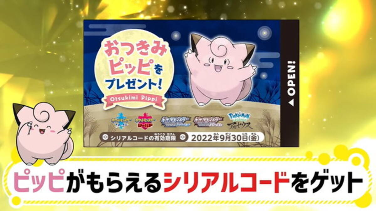 ポケモン 全国のポケセンで 特別なピッピ がプレゼント 入手方法はスタッフに ゆびをふる こと 22年9月2日 エキサイトニュース