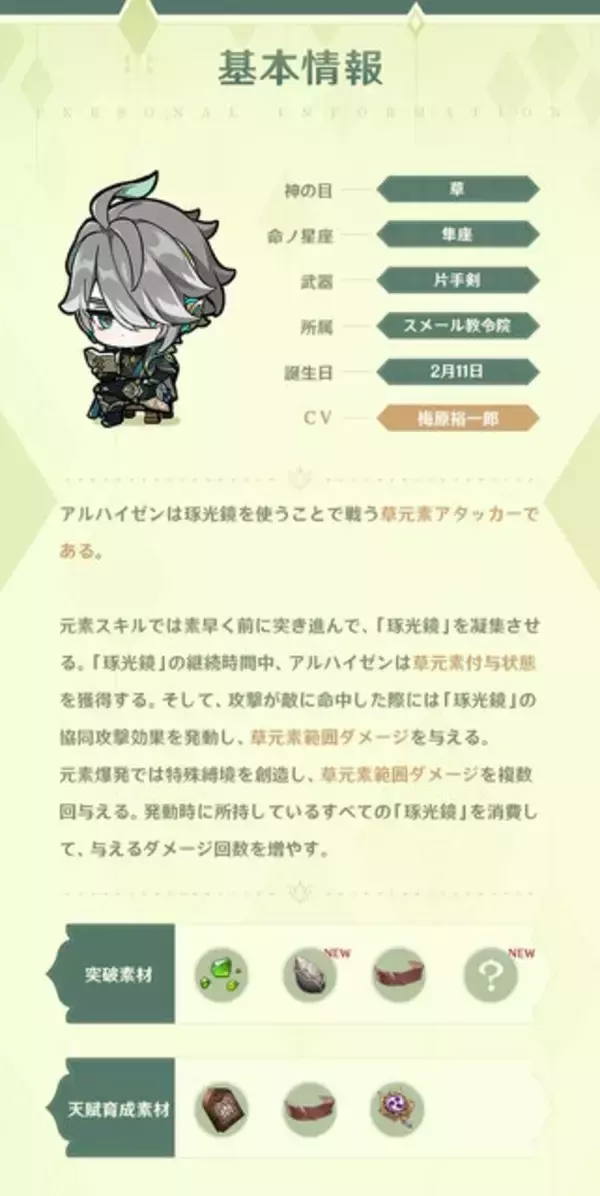 「『原神』アルハイゼンの「エピソード動画」公開！実装に向けて“天賦育成素材”なども明らかに」の画像