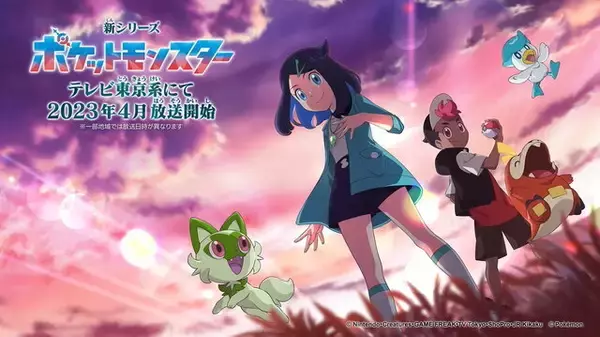 「アニポケ」本日21日放送回にて、『ポケモンSV』で使えるあいことば公開へ！“とあるポケモン”をプレゼント