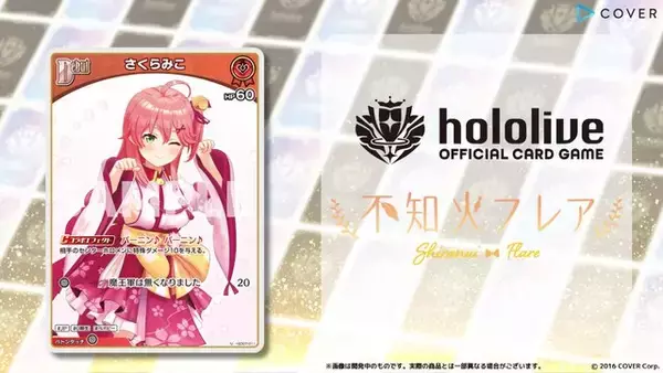 「品薄続くホロライブTCG『ホロカ』、生産体制を強化し追加製造へ―2月28日には新スタートデッキ発売も控える」の画像