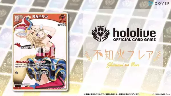 「品薄続くホロライブTCG『ホロカ』、生産体制を強化し追加製造へ―2月28日には新スタートデッキ発売も控える」の画像