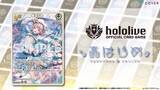 「品薄続くホロライブTCG『ホロカ』、生産体制を強化し追加製造へ―2月28日には新スタートデッキ発売も控える」の画像39