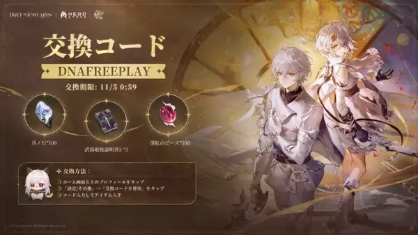 「“ガチャ&スタミナ完全撤廃”の新作『デュエットナイトアビス』サービス開始！限定キャラクター「ベレニカ」配布や記念キャンペーンなど盛り沢山」の画像