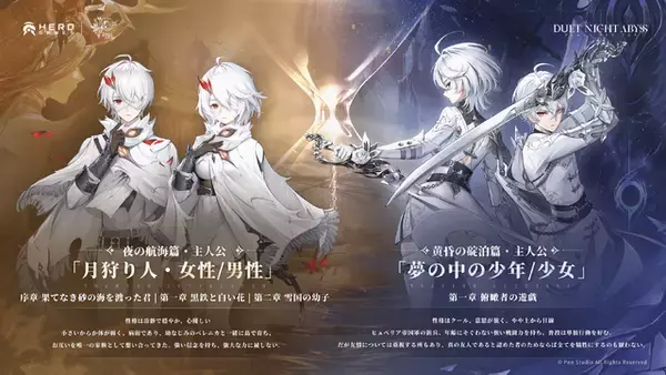 「“ガチャ&スタミナ完全撤廃”の新作『デュエットナイトアビス』サービス開始！限定キャラクター「ベレニカ」配布や記念キャンペーンなど盛り沢山」の画像