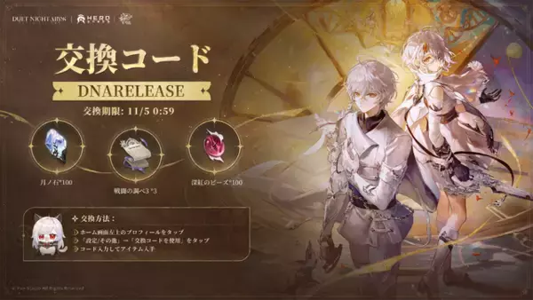 「“ガチャ&スタミナ完全撤廃”の新作『デュエットナイトアビス』サービス開始！限定キャラクター「ベレニカ」配布や記念キャンペーンなど盛り沢山」の画像