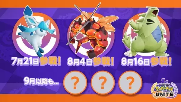 「『ポケモンユナイト』要注目ポケモン「バンギラス」や「マッシブーン」を先行プレイ！PvE「挑戦!!ボスラッシュ」もアツいぞ」の画像