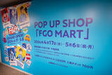「「FGO MART＠TOKYO」フォトレポート！サーヴァントたちのお店でショッピング気分を満喫、物販コーナーに並ぶアイテムもユニーク」の画像2