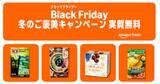 「【Amazonブラックフライデー】年に一度のビッグセールがいよいよスタート！48時間限定で掃除機やドライヤー、ルンバがお買い得に」の画像2